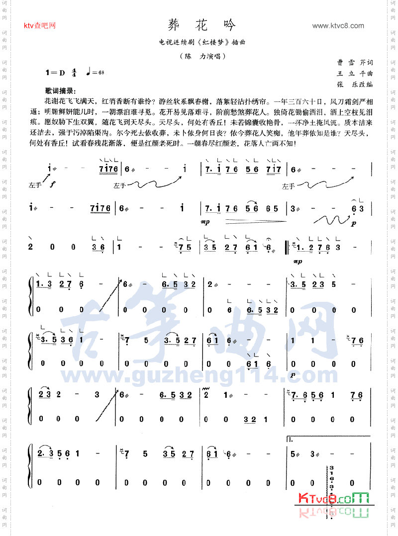 葬花吟