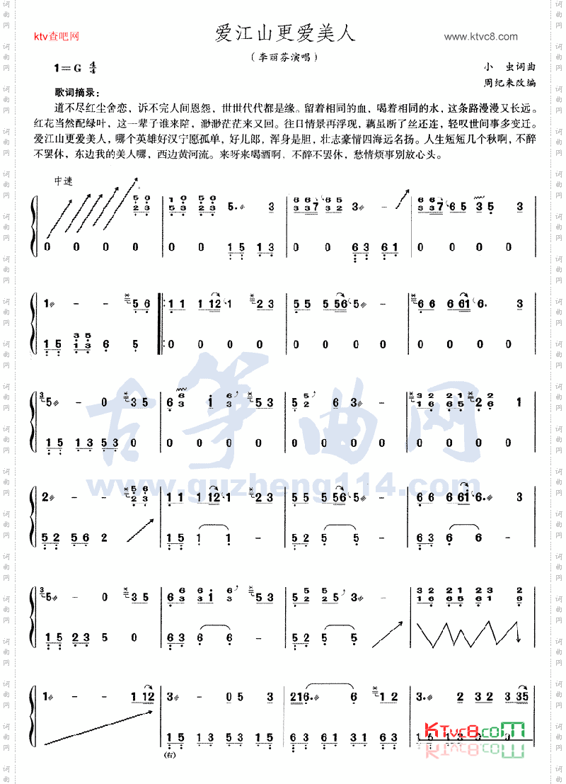 爱江山更爱美人