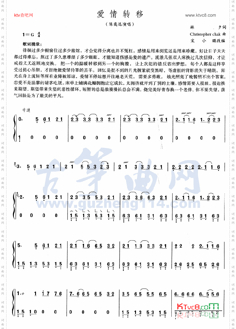 爱情转移