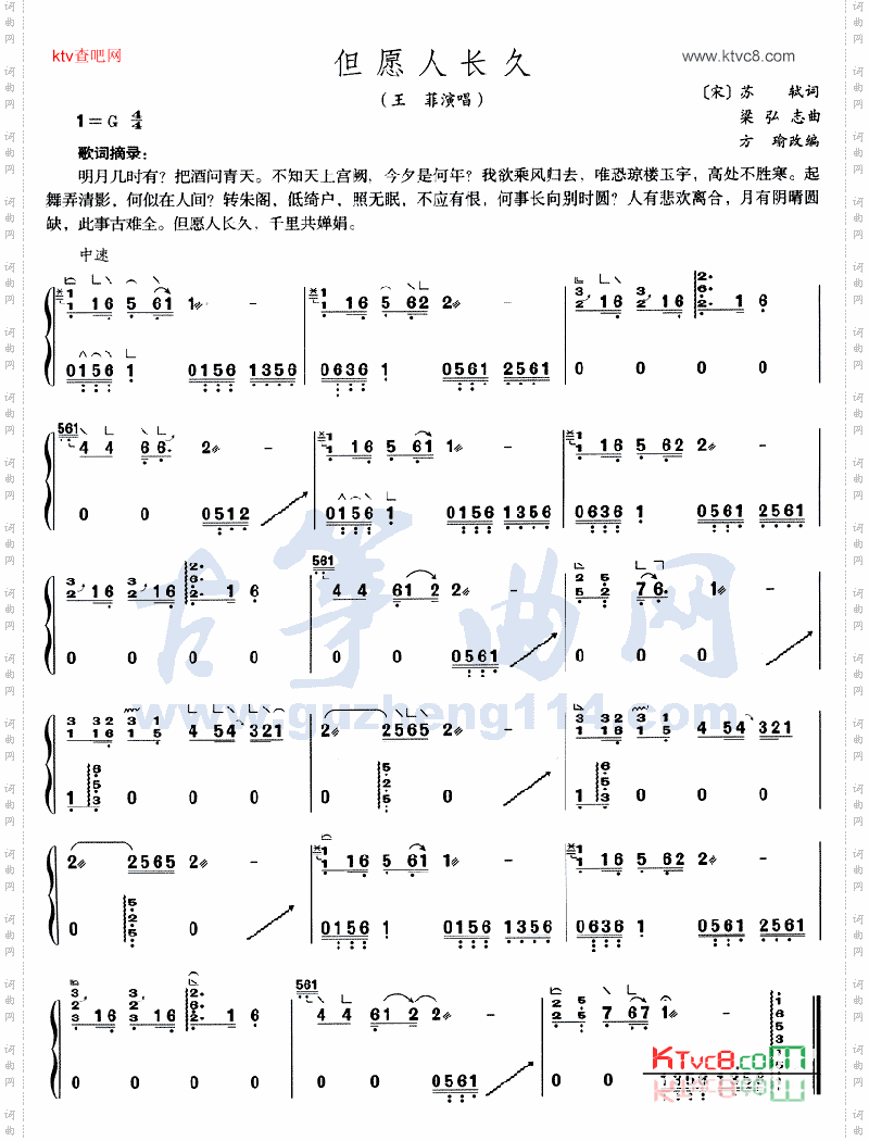 但愿人长久
