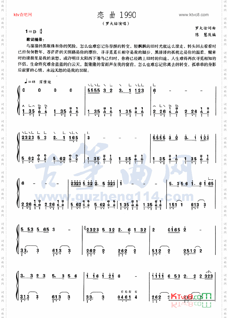 恋曲1990