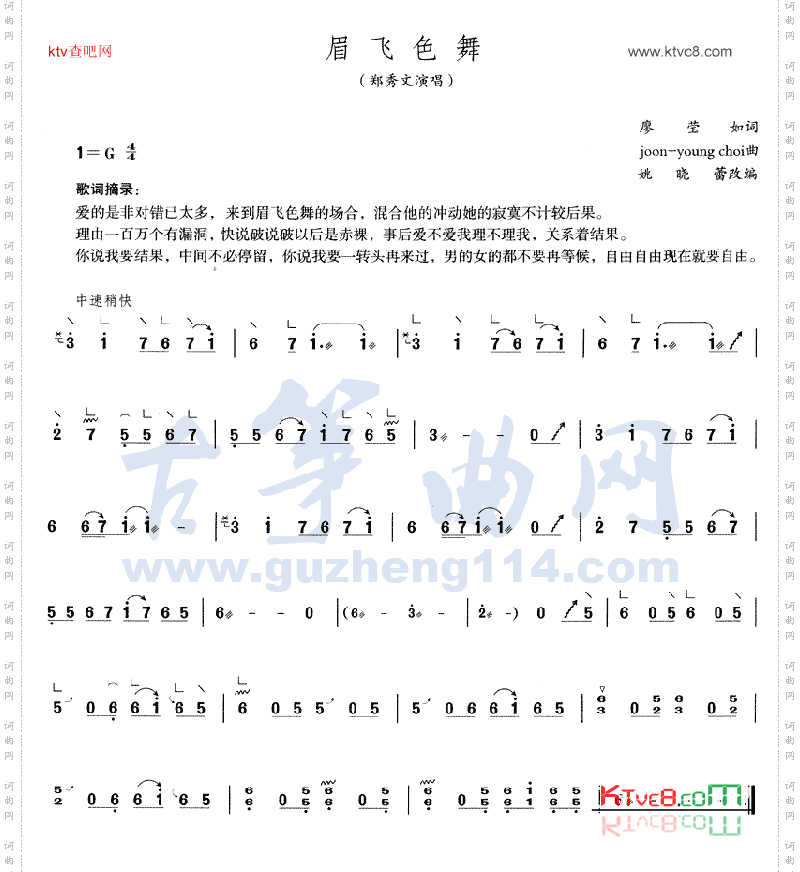 眉飞色舞