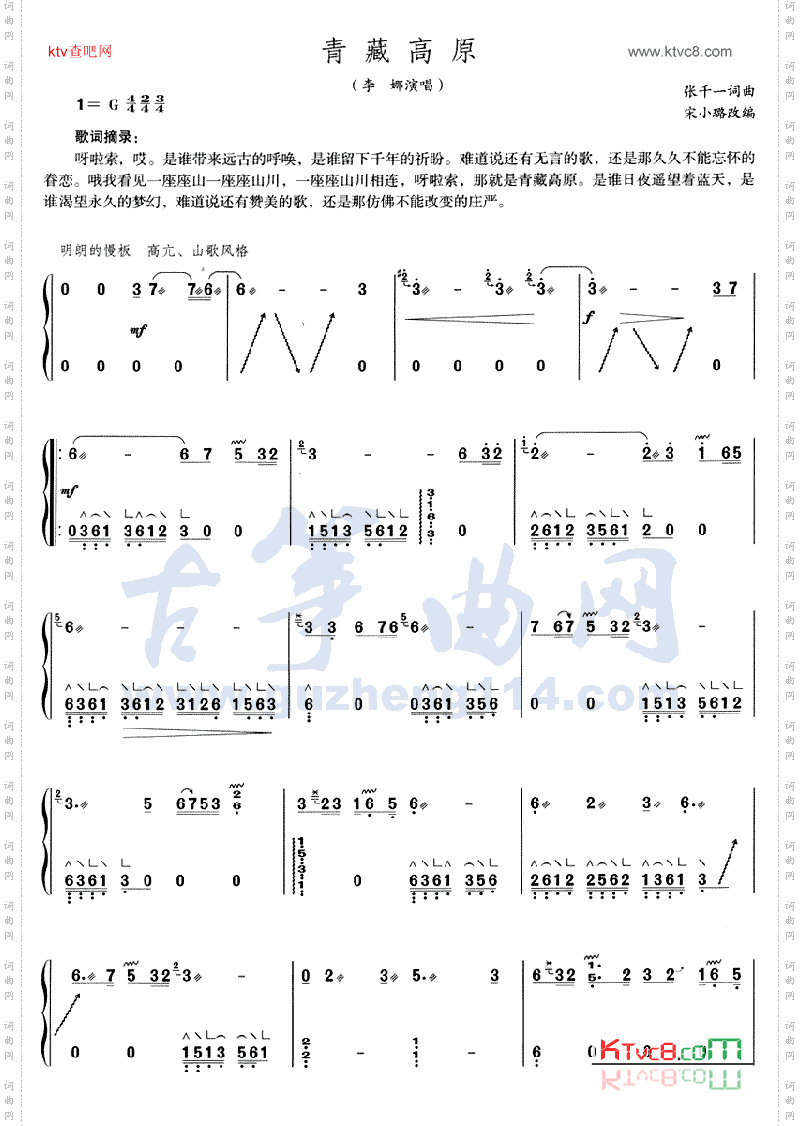 青藏高原