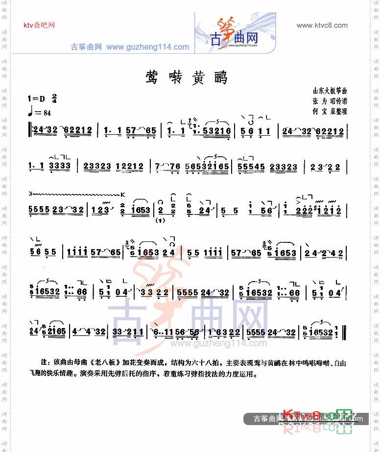 莺啭黄鹂