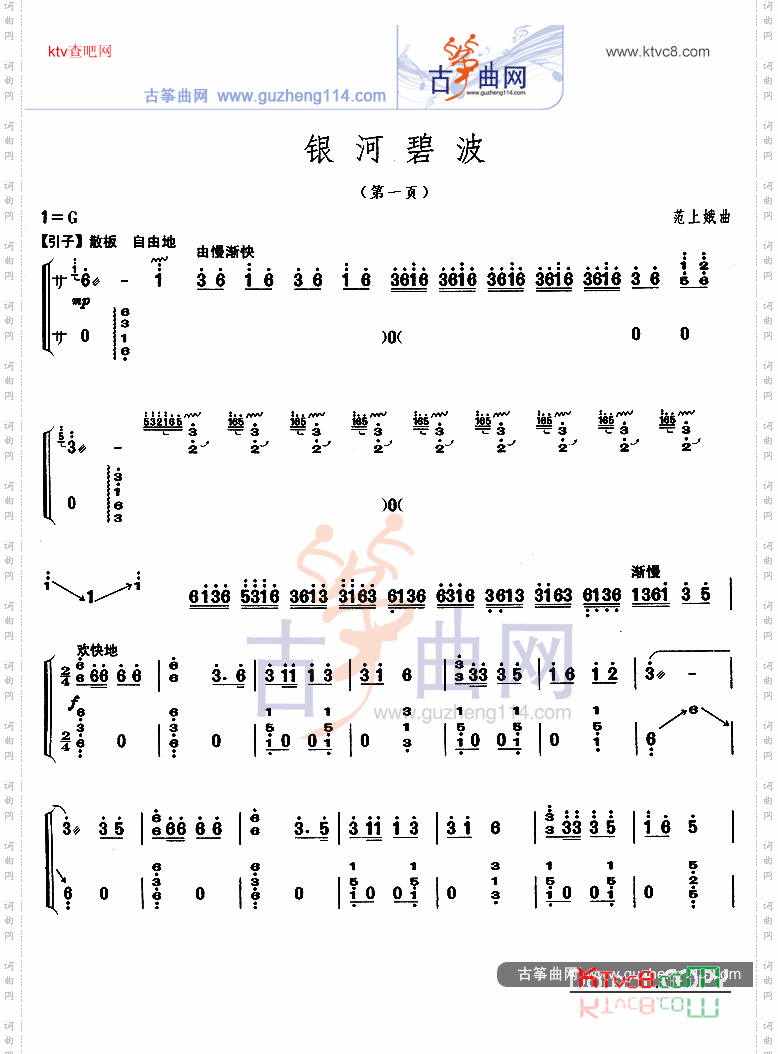 银河碧波