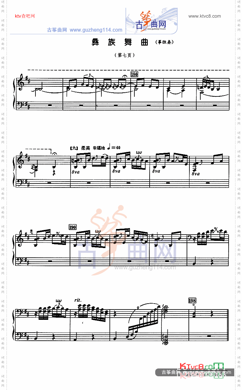 彝族舞曲五线谱