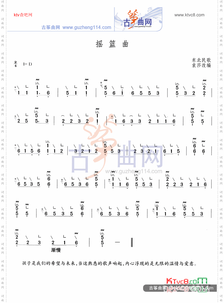 摇篮曲