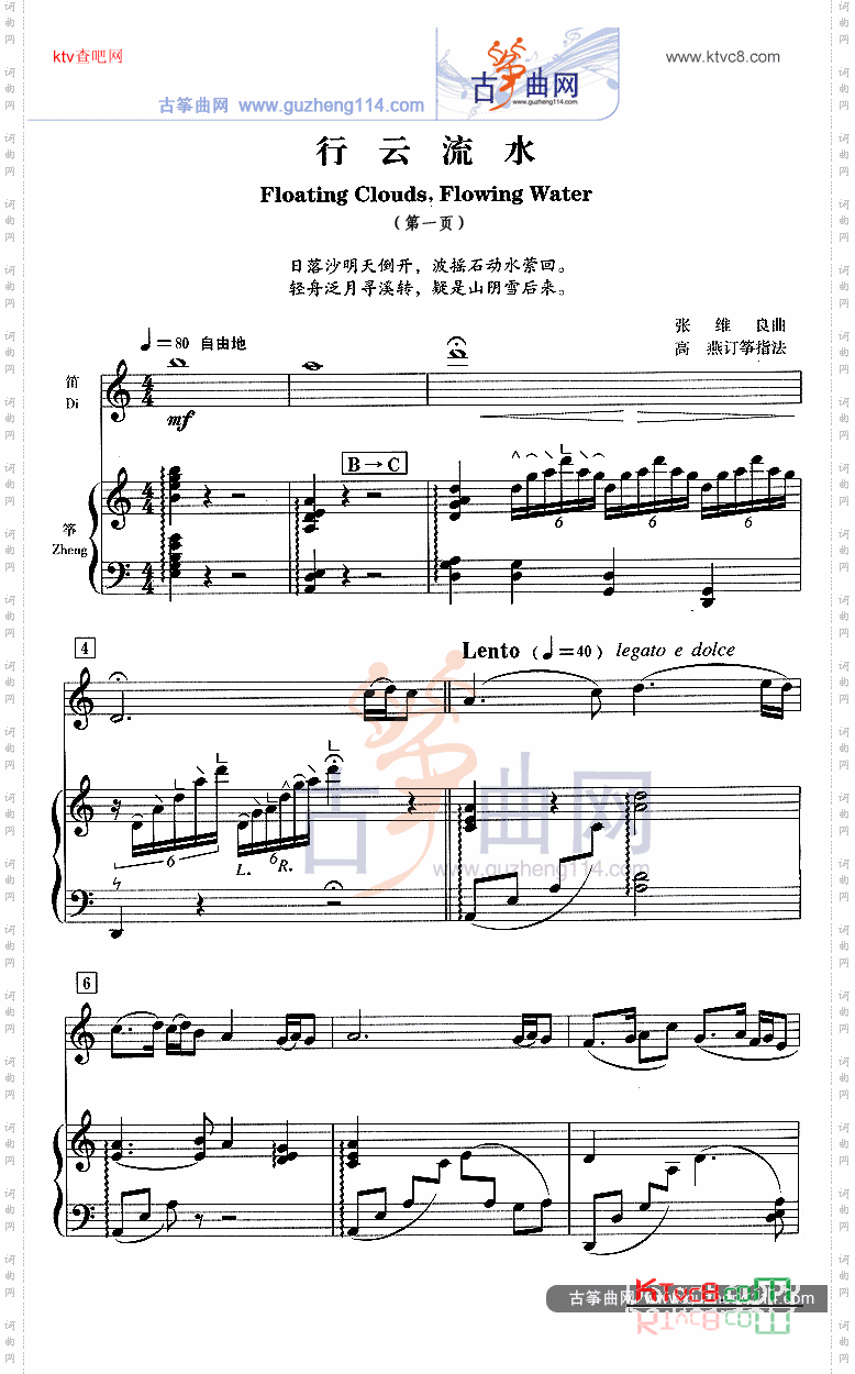 行云流水五线谱