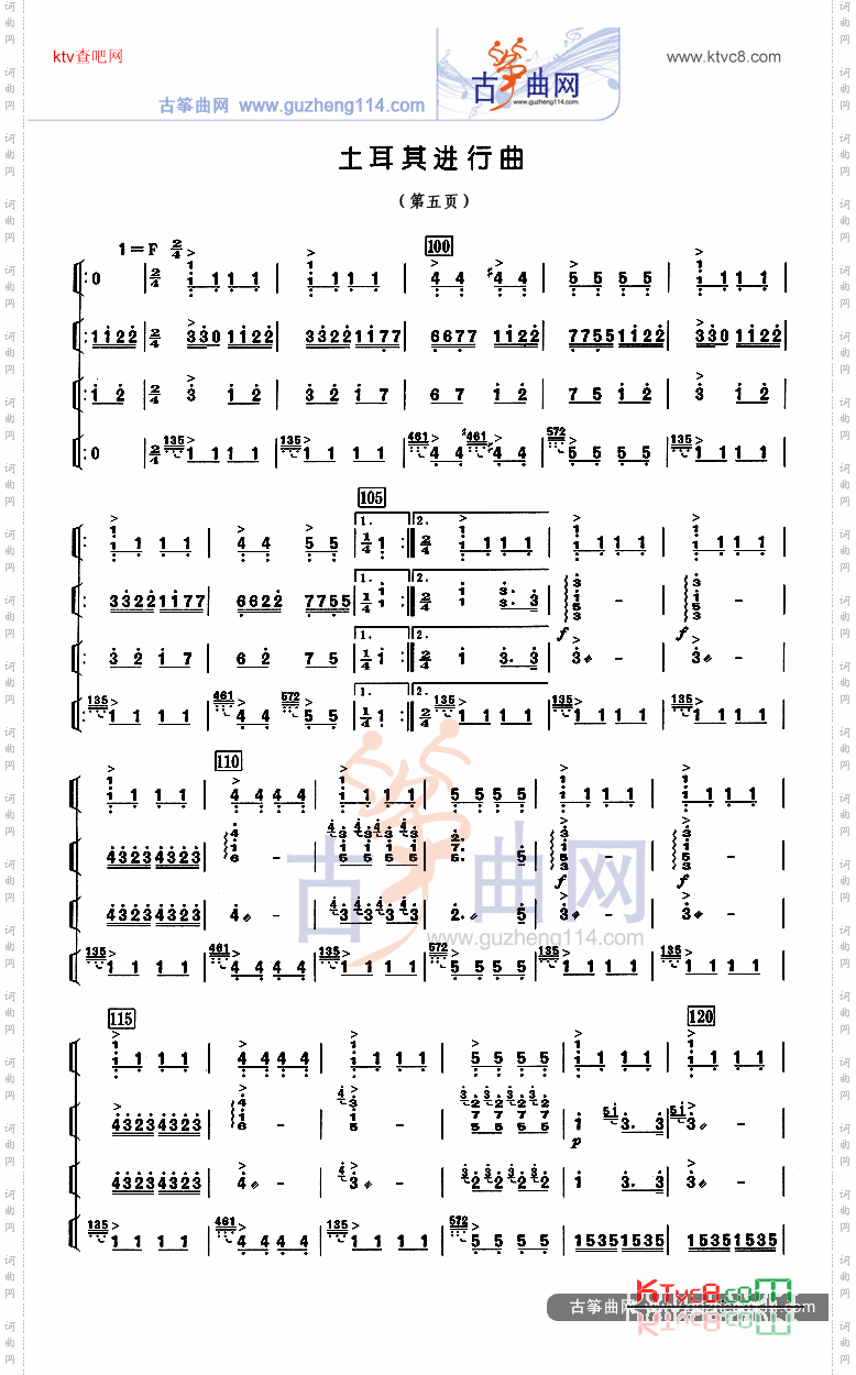 土耳其进行曲