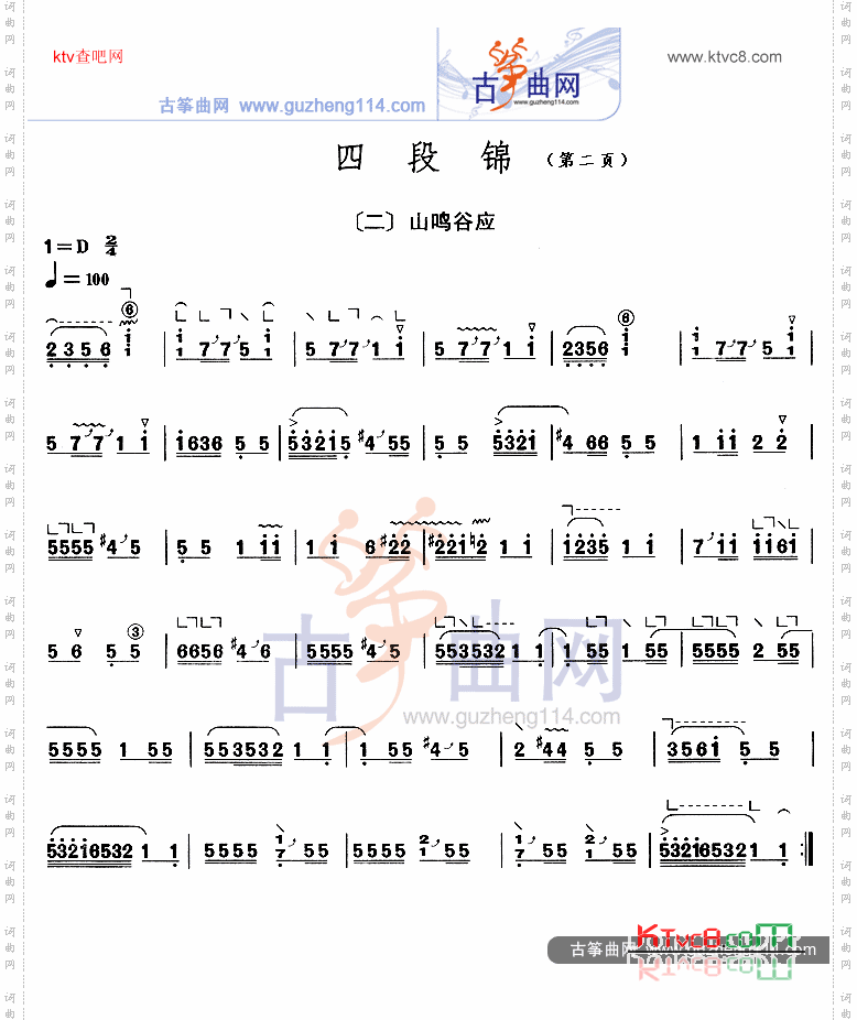 四段锦