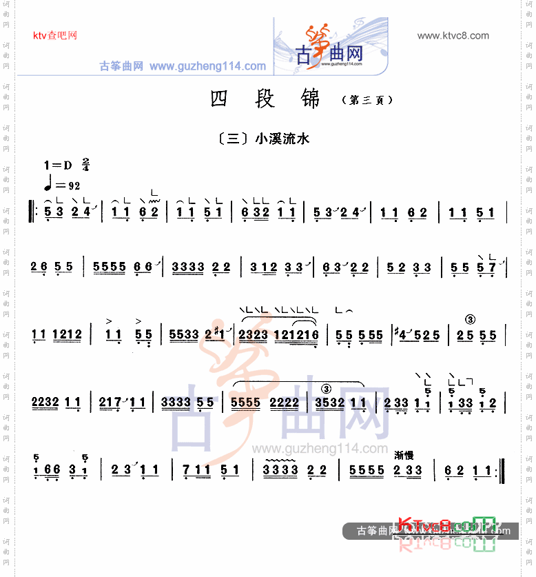 四段锦