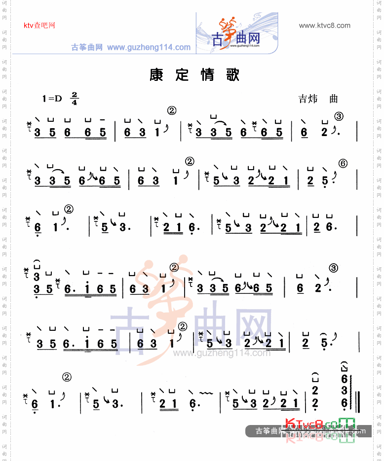 康定情歌（简易）