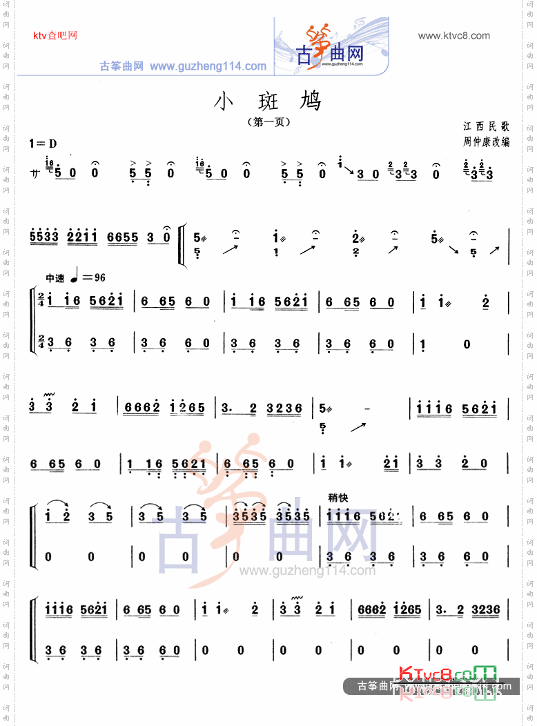 小斑鸠
