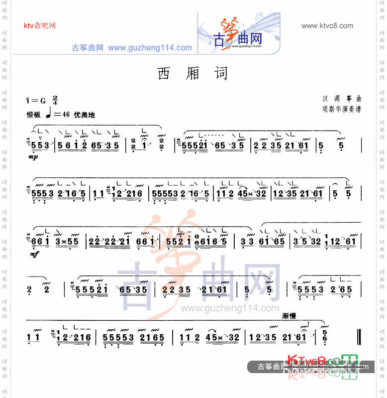 西厢词