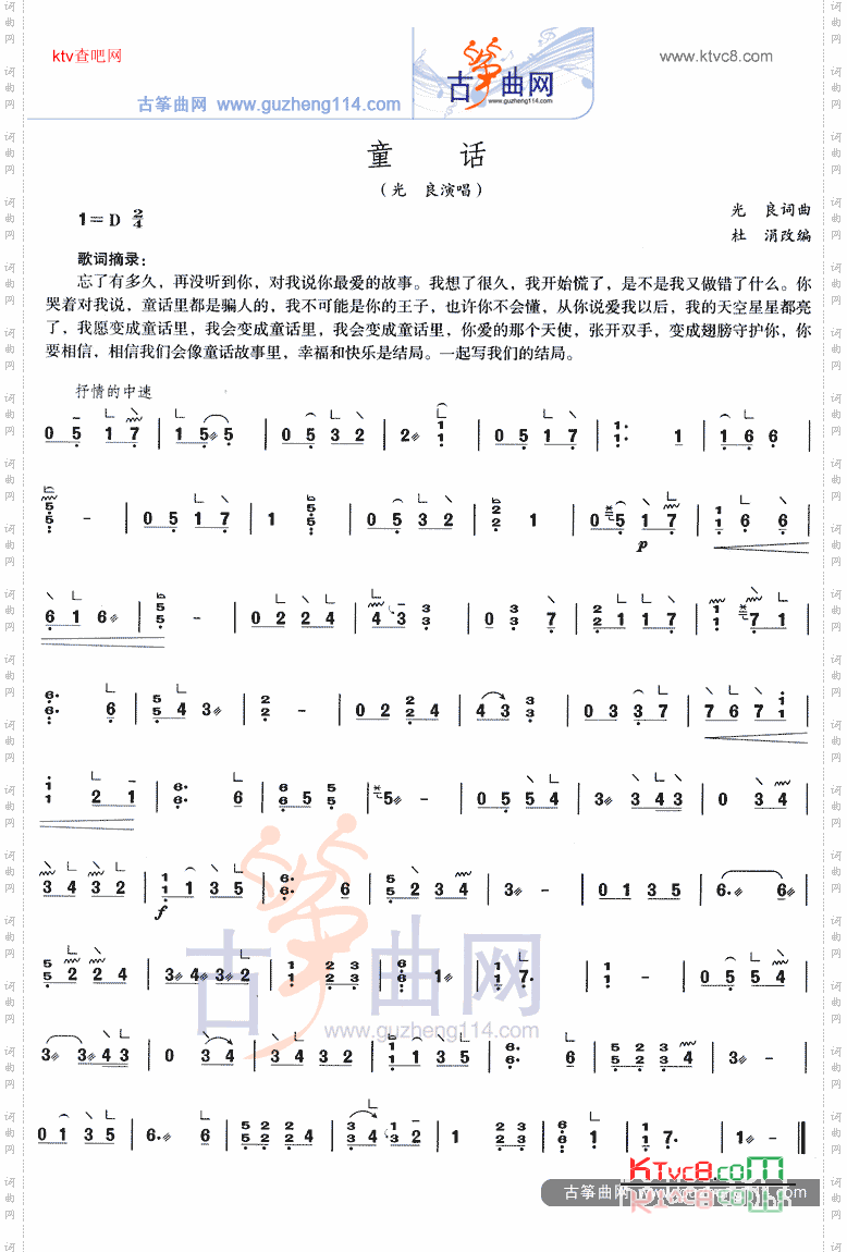 童话