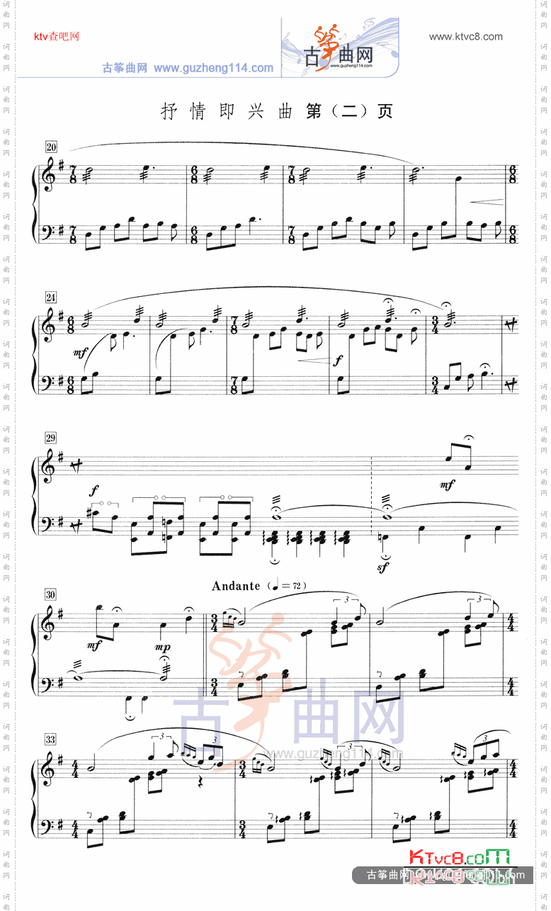 抒情即兴曲五线谱