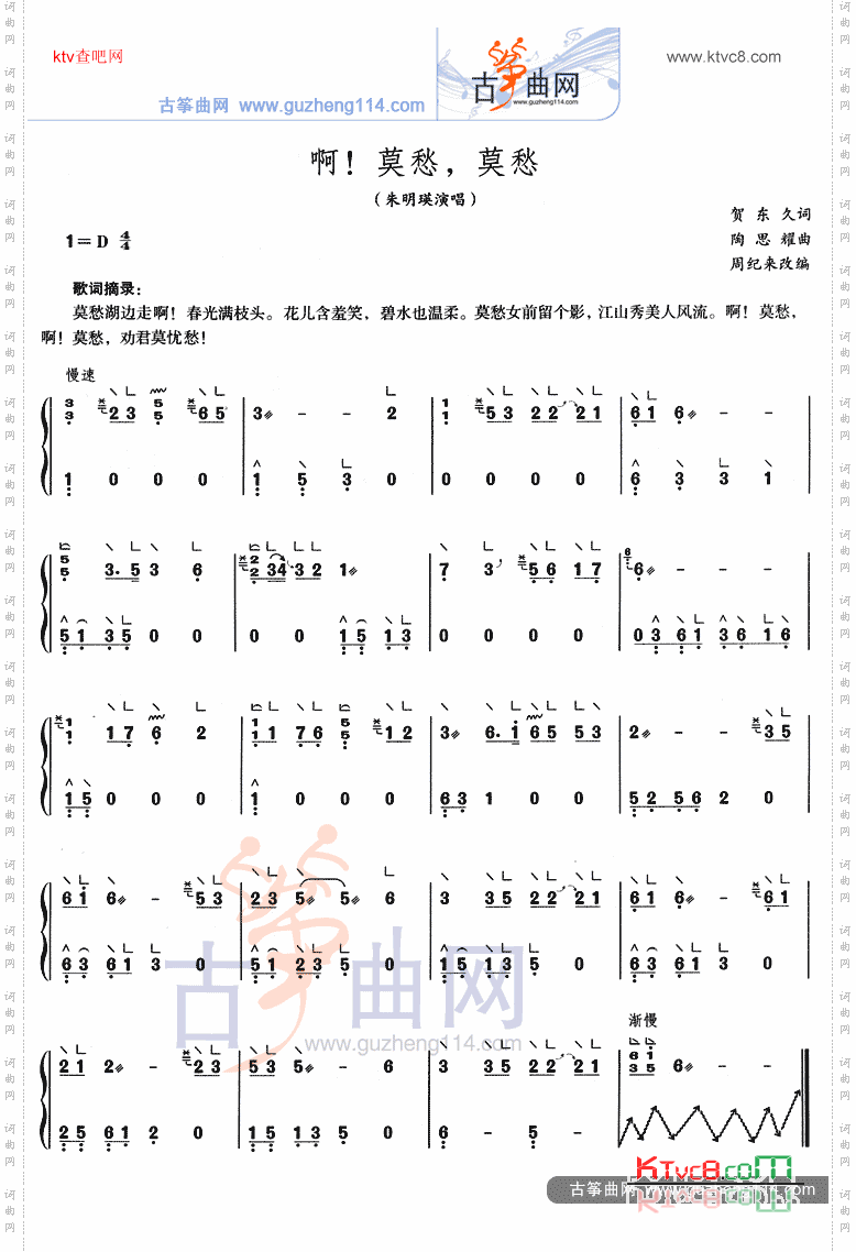 啊！莫愁，莫愁