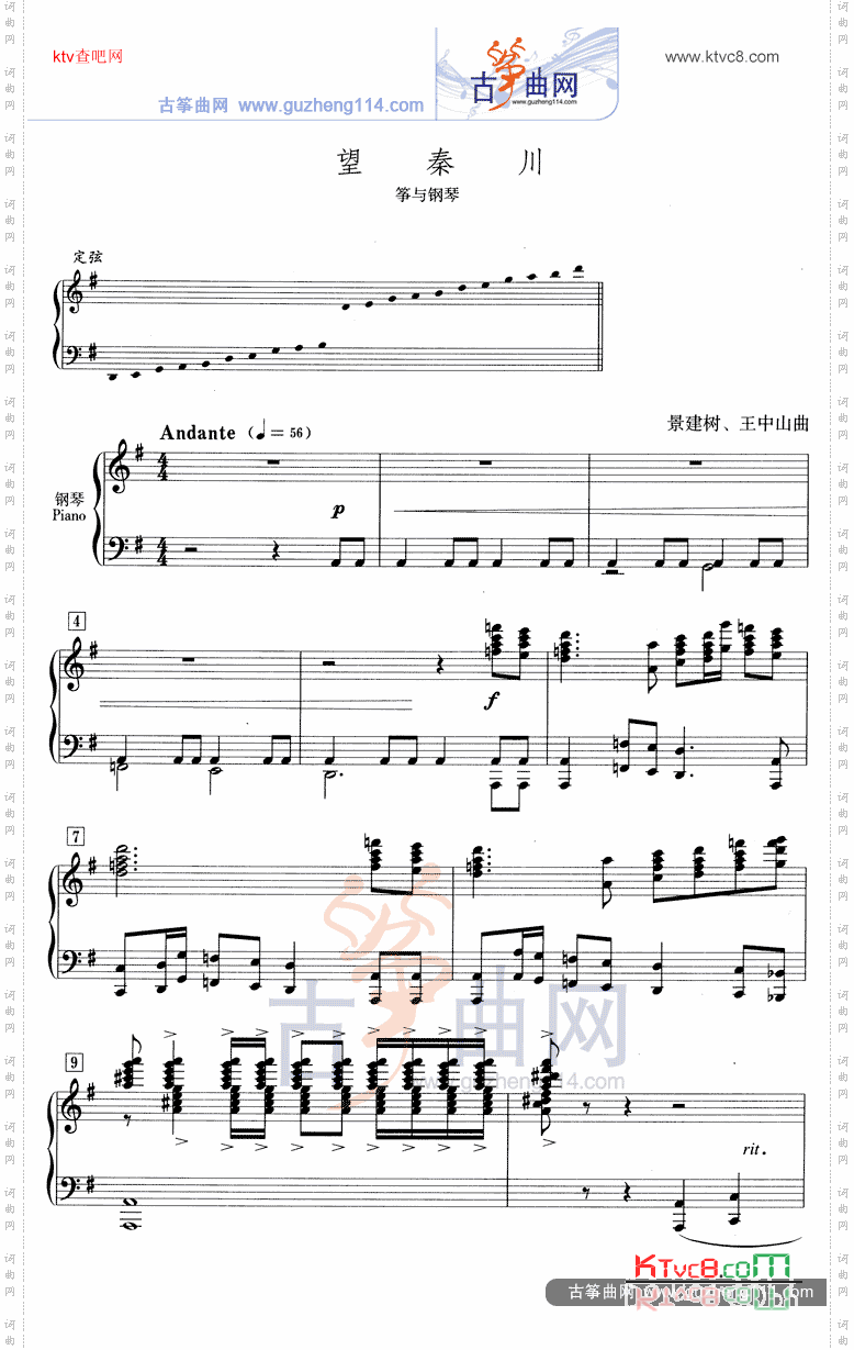 望秦川五线谱