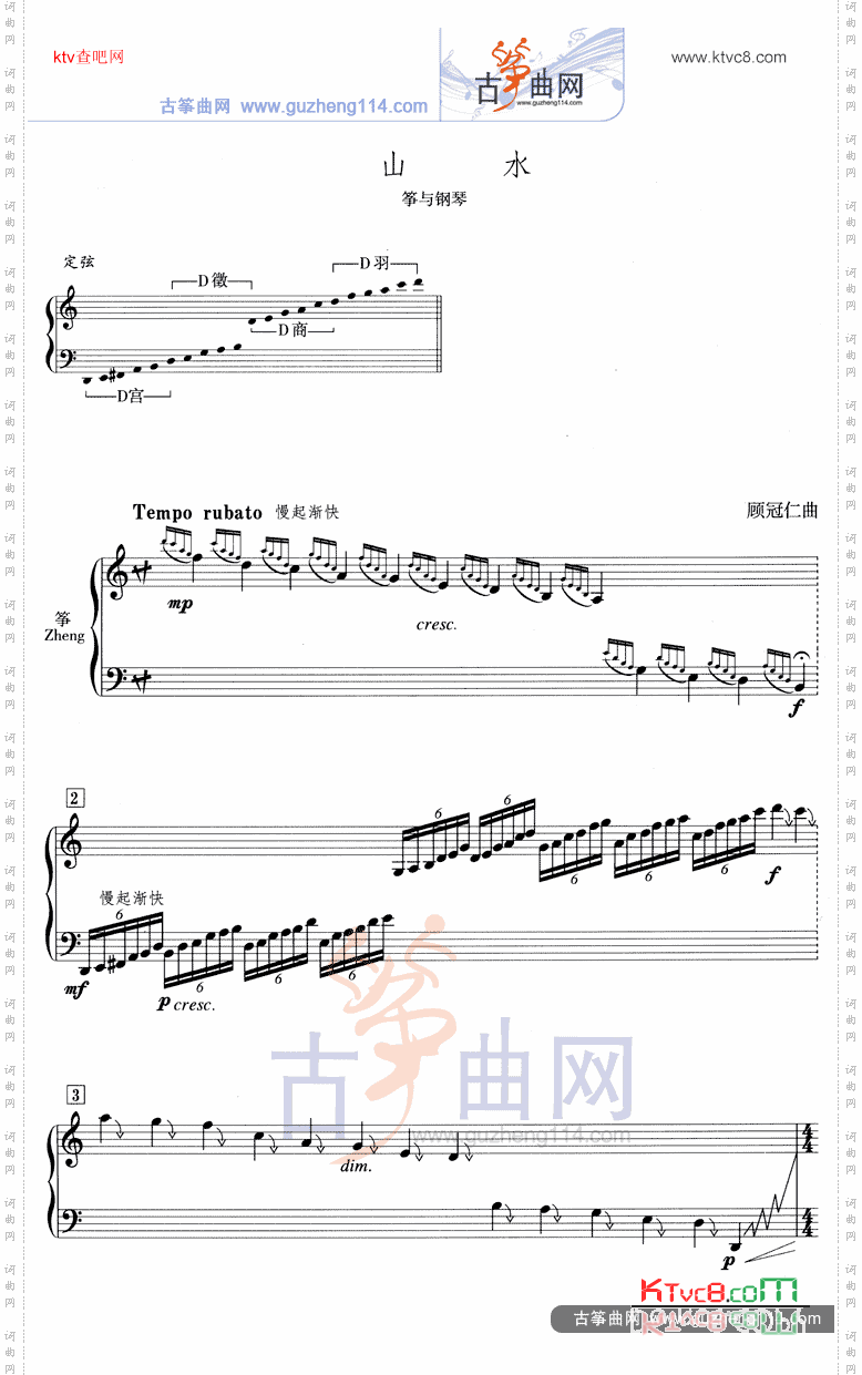 山水五线谱