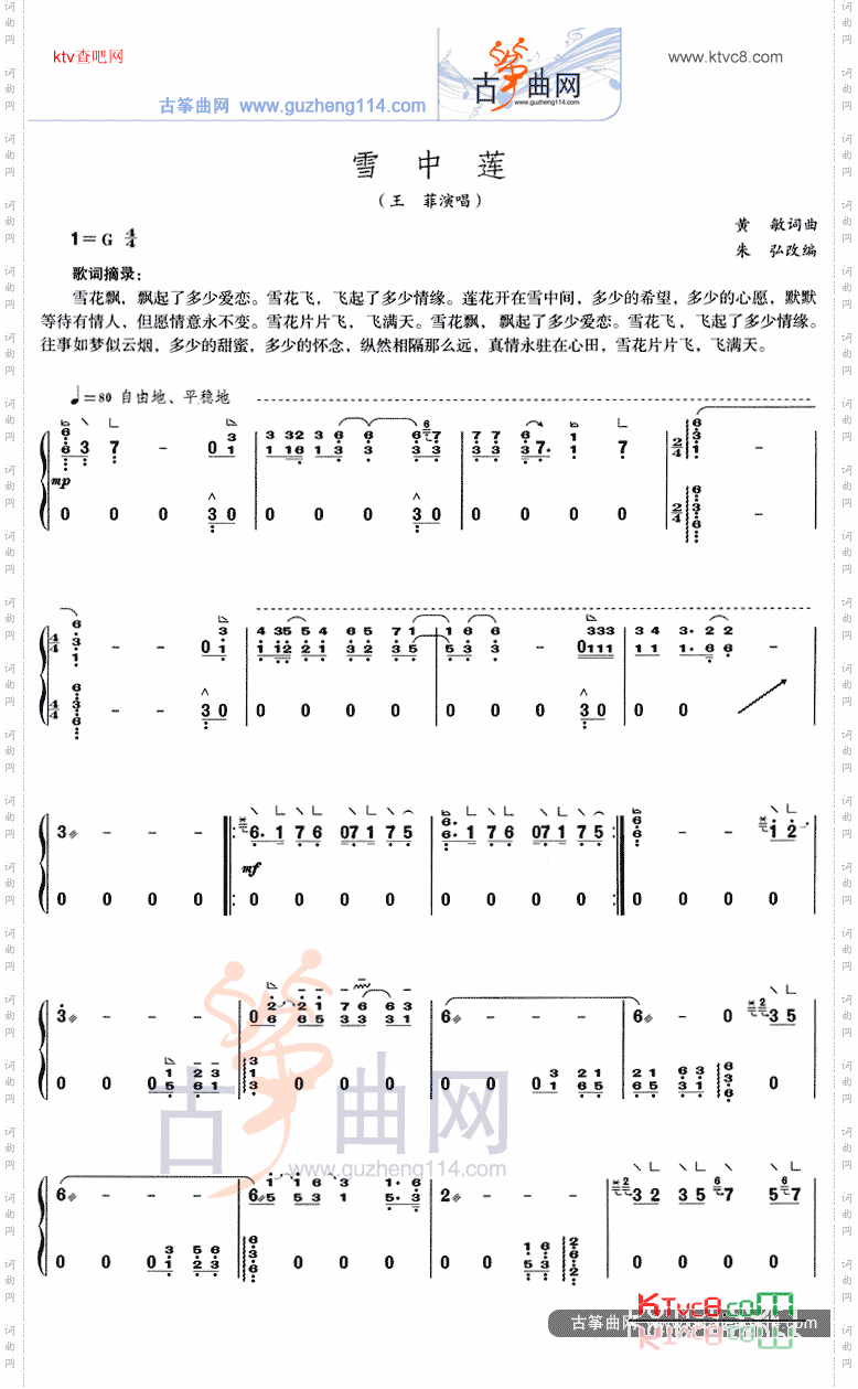 雪中莲