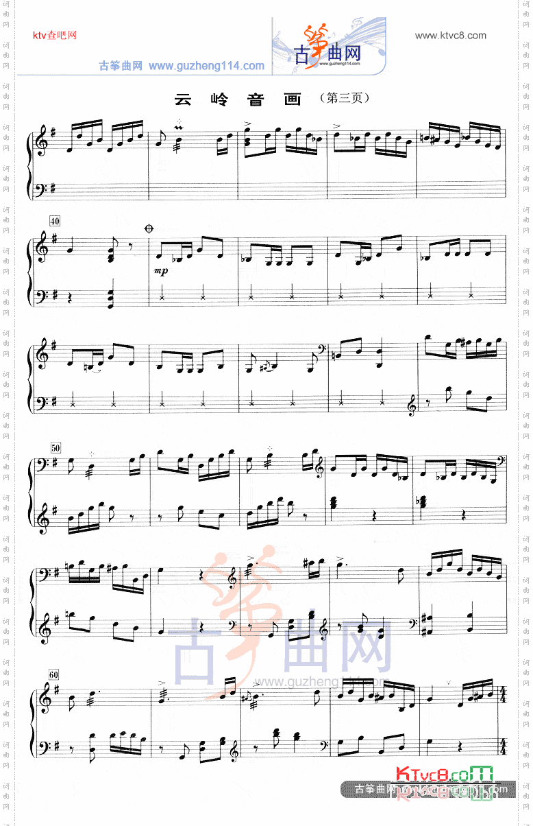 云岭音画五线谱