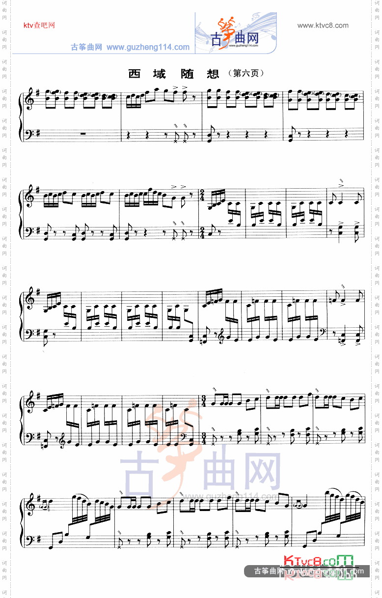 西域随想五线谱