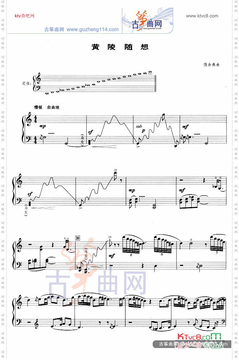 黄陵随想五线谱