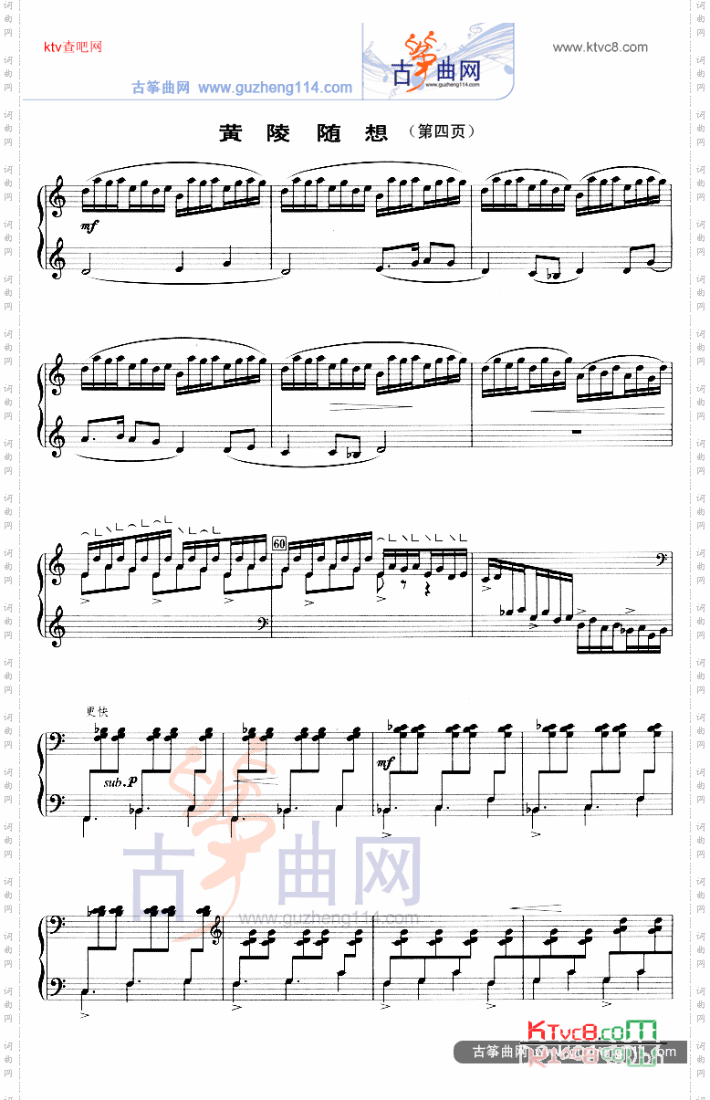 黄陵随想五线谱