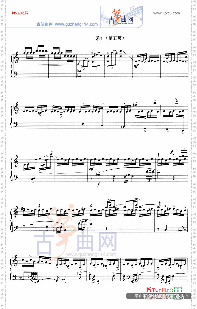 和五线谱