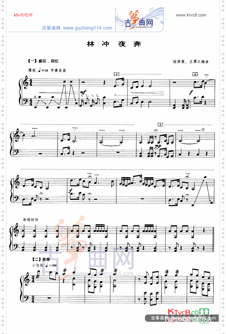 林冲夜奔五线谱