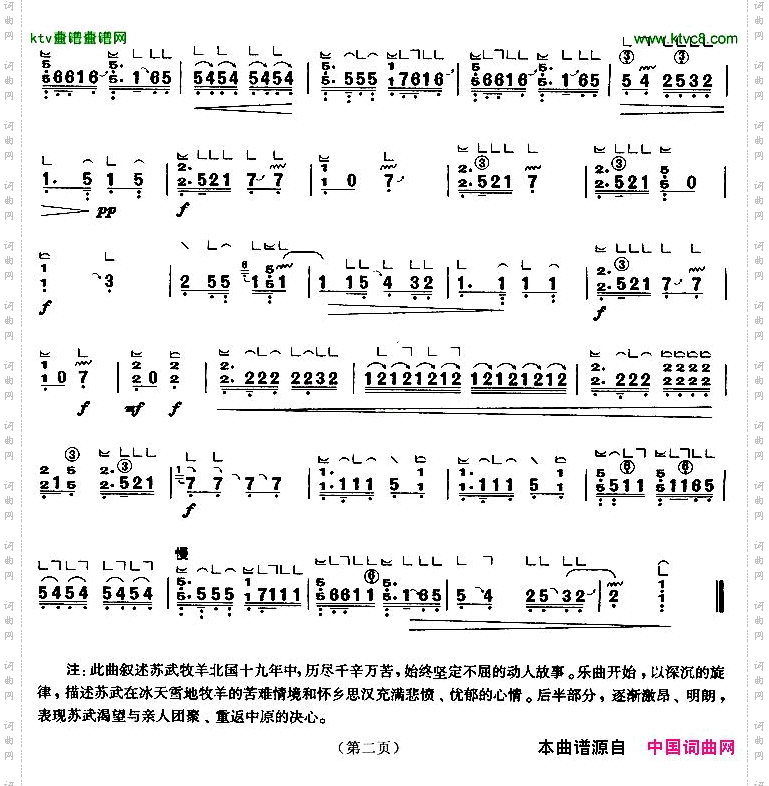 苏武思乡【上海筝会】考级五级曲目