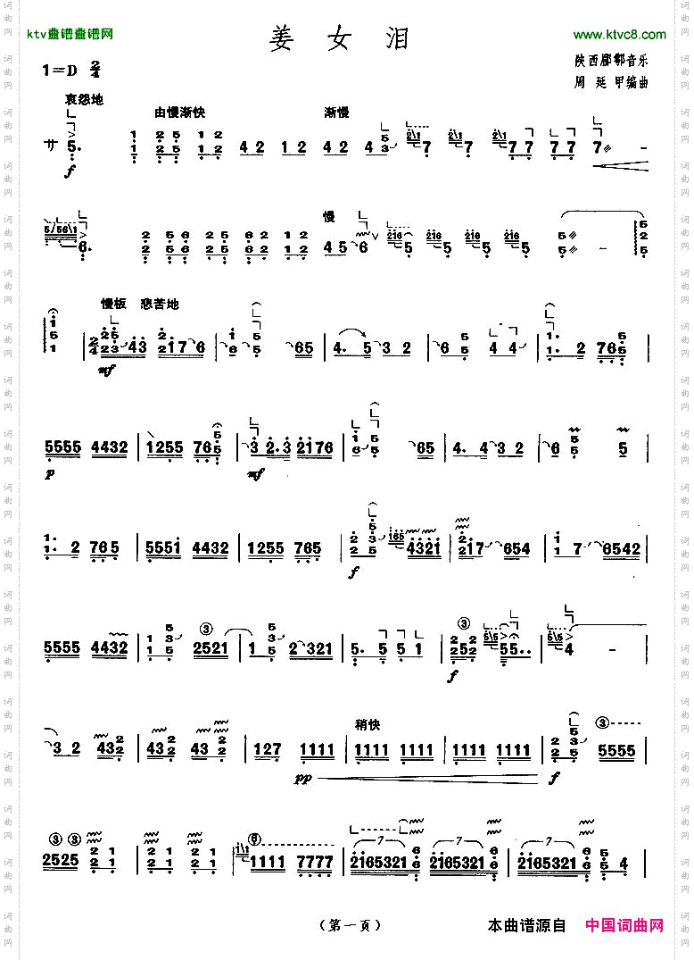 姜女泪【上海筝会】考级九级曲目