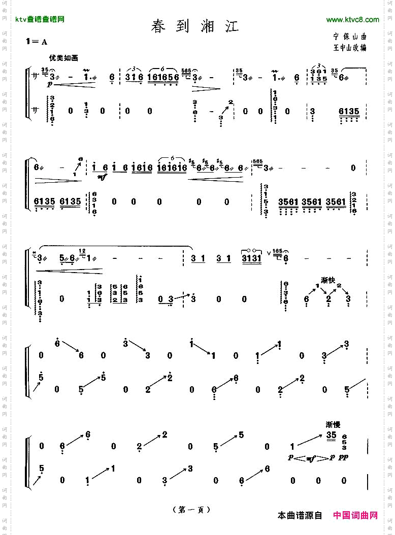 春到湘江【上海筝会】考级十级曲目