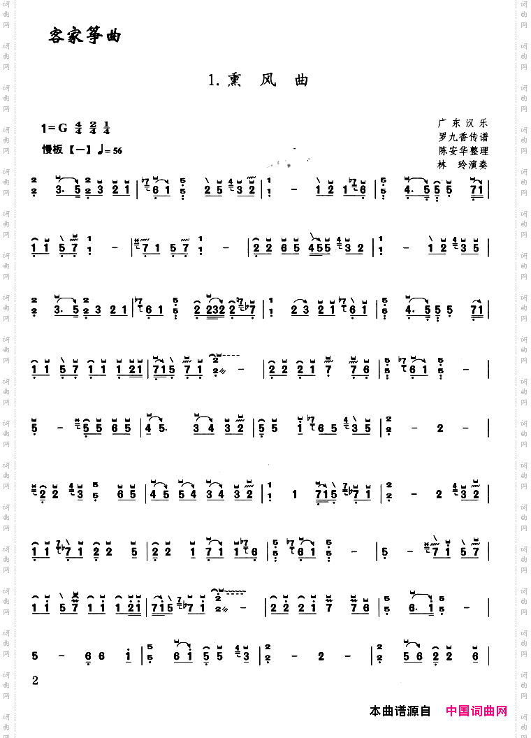 客家筝曲：熏风曲