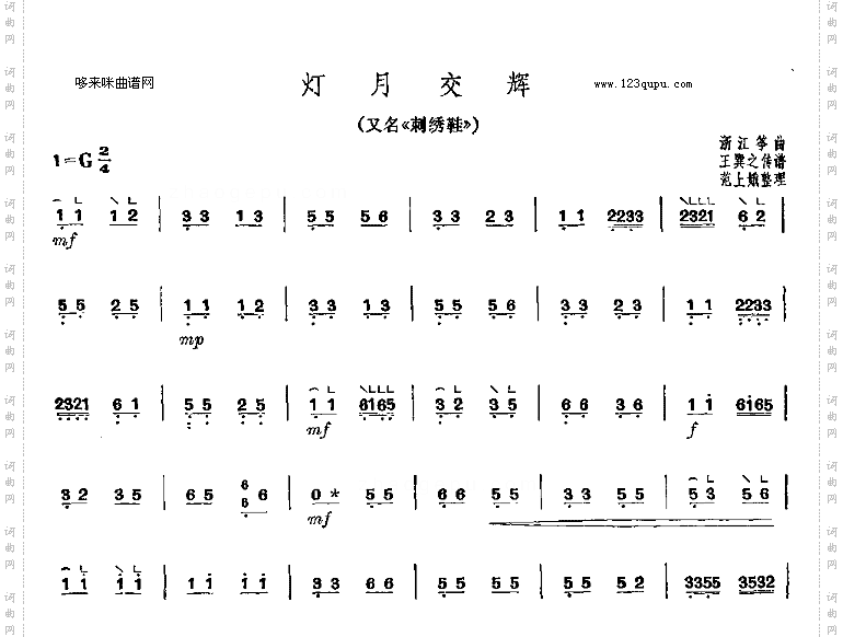灯火交辉《刺绣鞋》-浙江筝曲