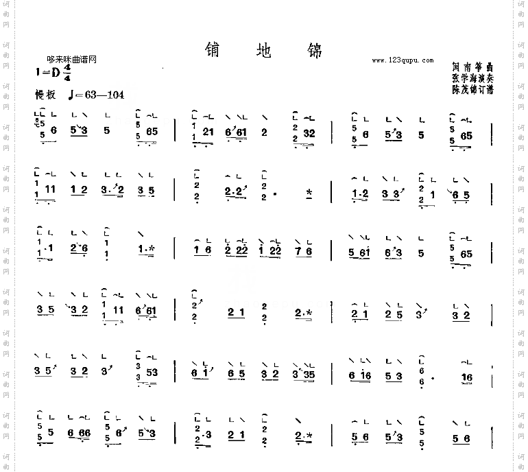 铺地锦-闽南筝曲