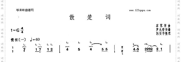 散楚辞-客家筝曲