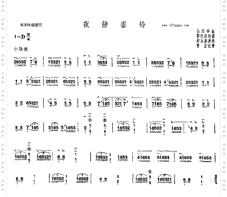 夜静銮铃-山东筝曲