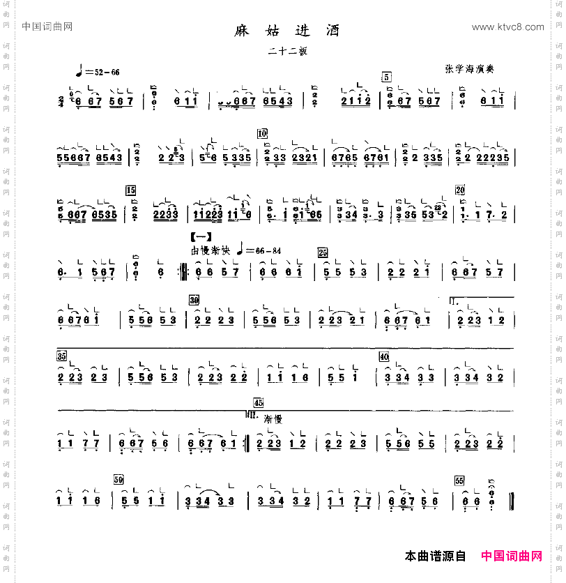麻姑进酒