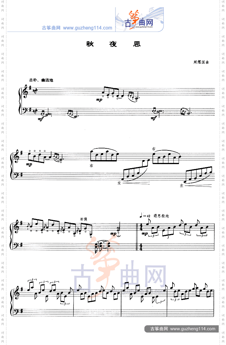 秋夜思五线谱