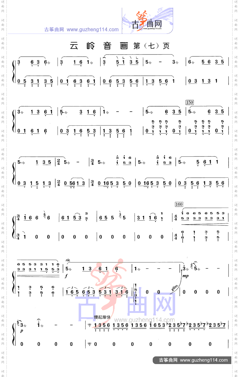 云岭音画
