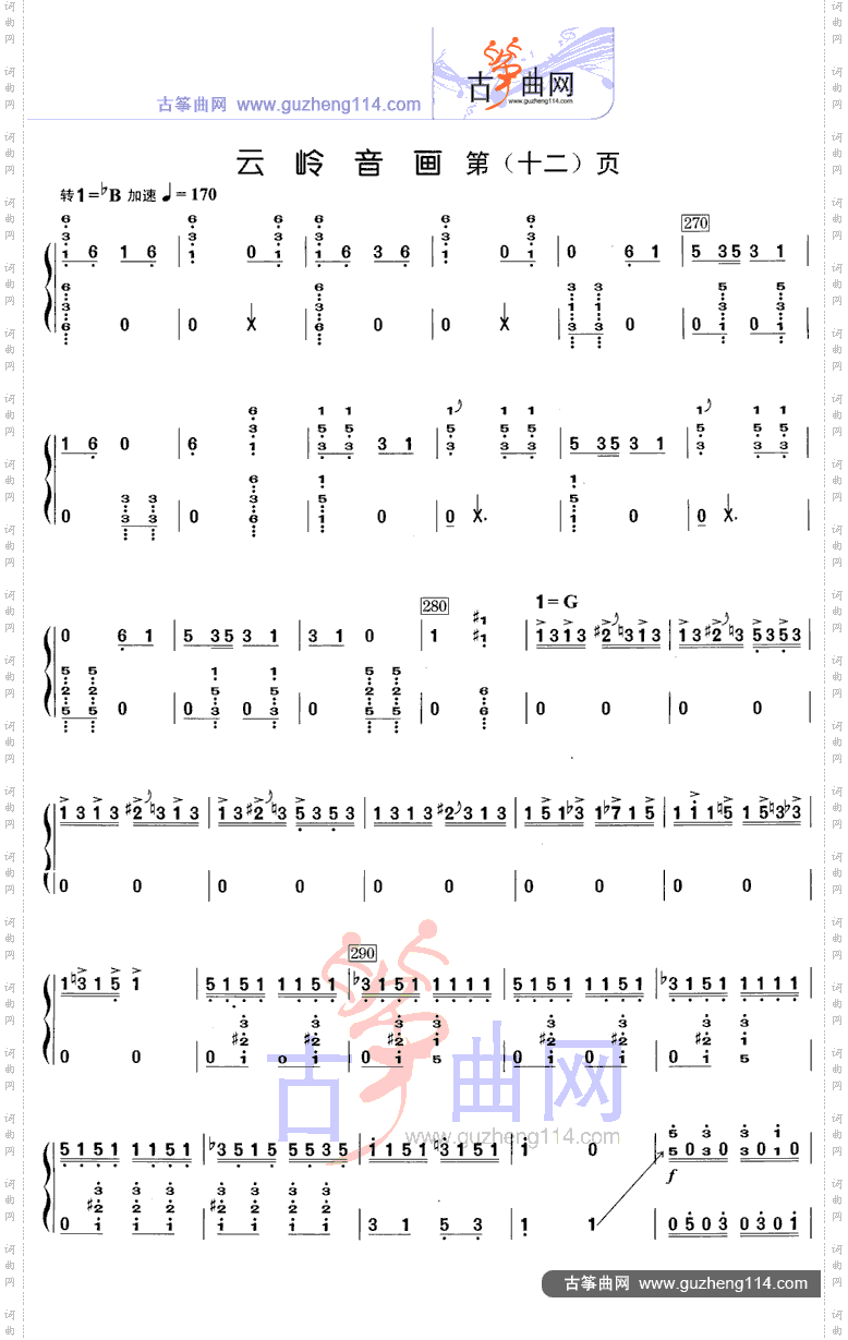 云岭音画