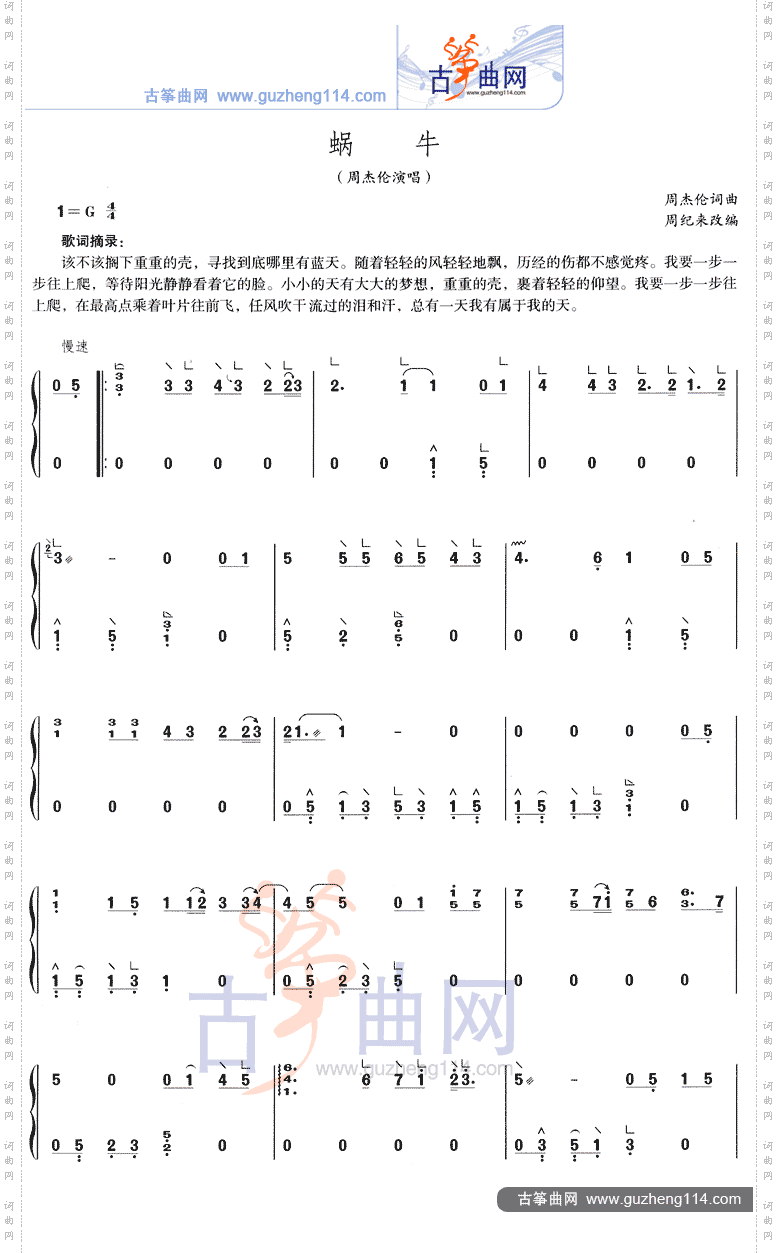 蜗牛