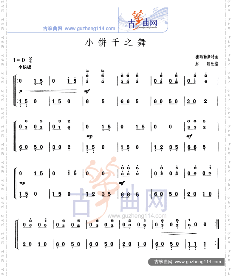 小饼干之舞