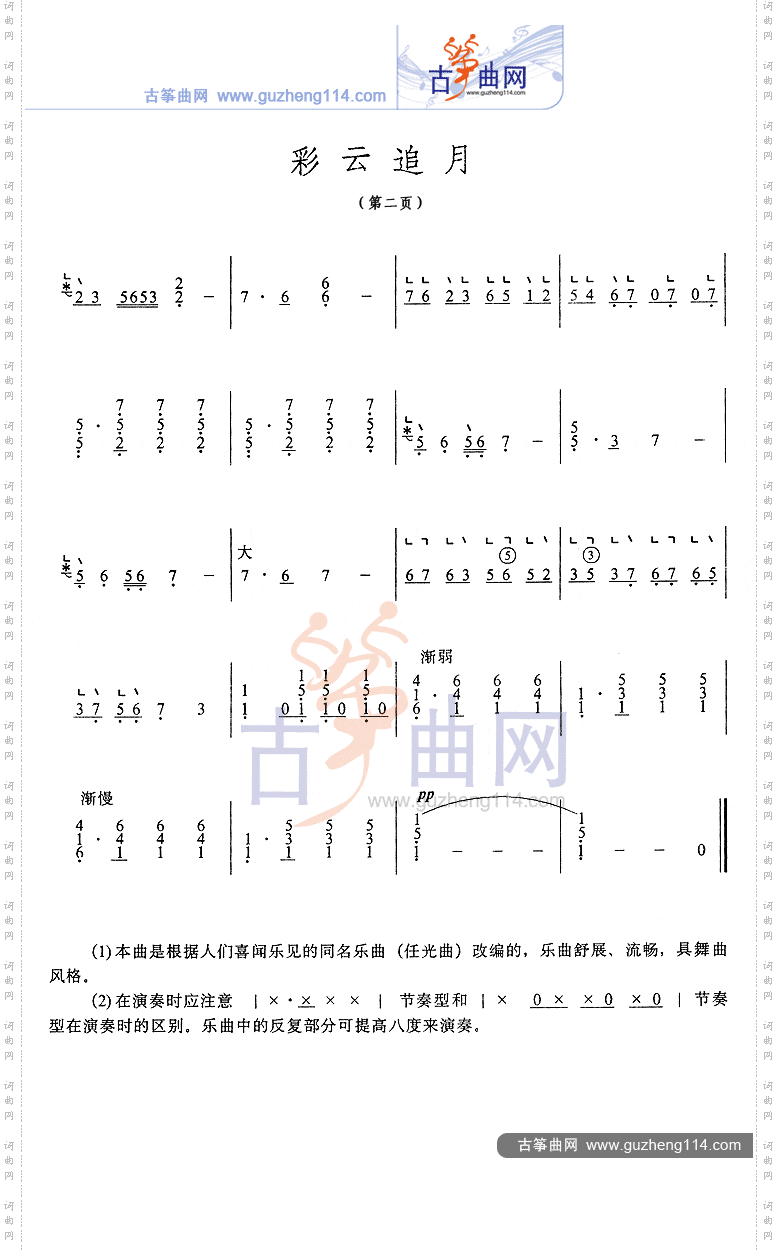 彩云追月