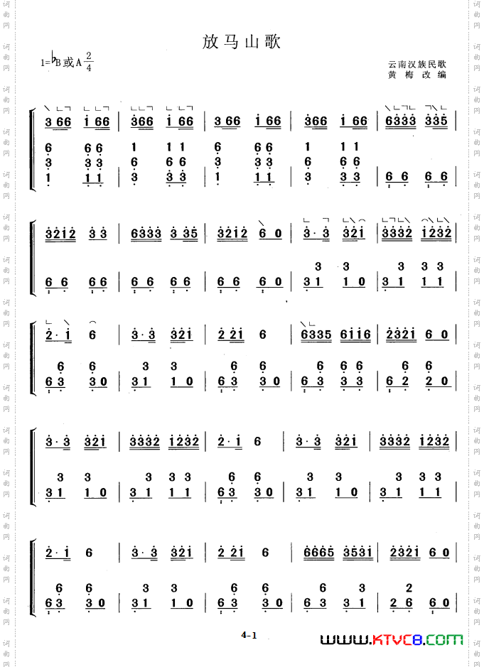 放马山歌黄梅改编版