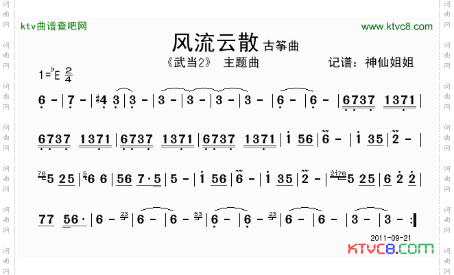 风流云散古筝曲《武当2》主题曲