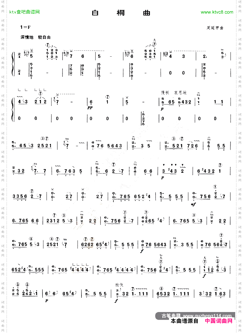 白桐曲