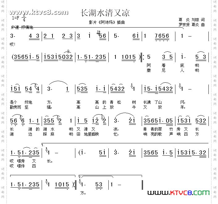 长湖水清又凉葫芦丝谱