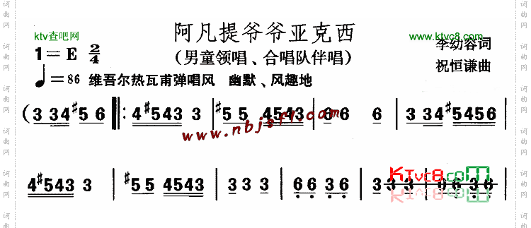 阿凡提爷爷亚克西_儿童歌
